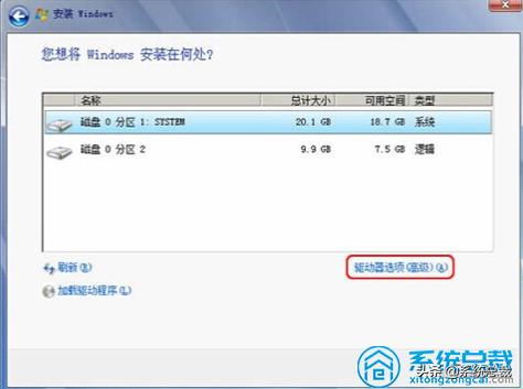 电脑系统手动安装win7系统 win7旗舰版系统安装教程(图6)