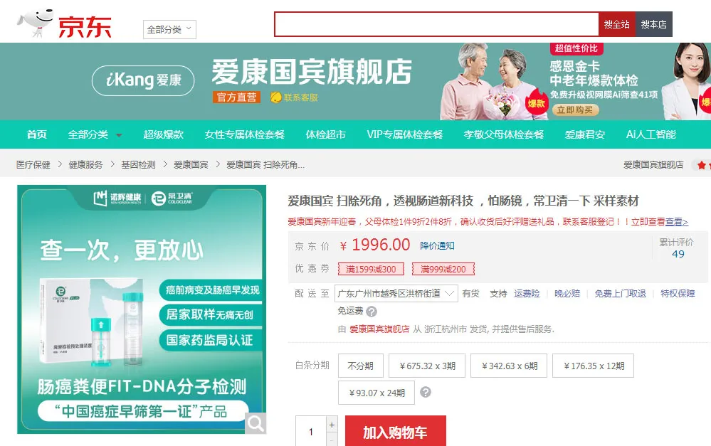 1996元买个试剂盒，2万人自己动手查癌了