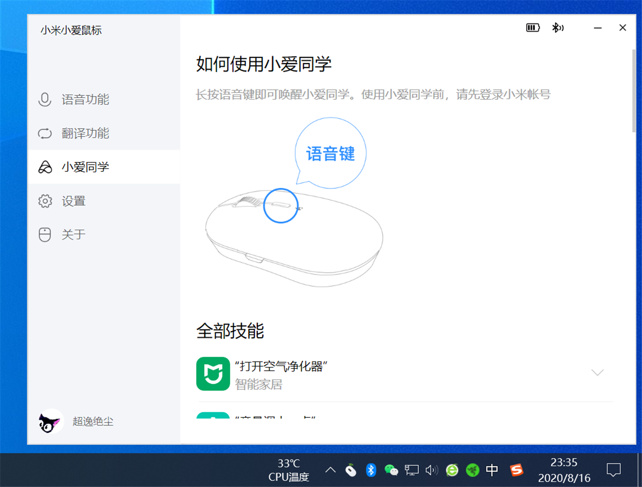 支持语音录入翻译的小爱同学鼠标让智能设备控制一手掌握