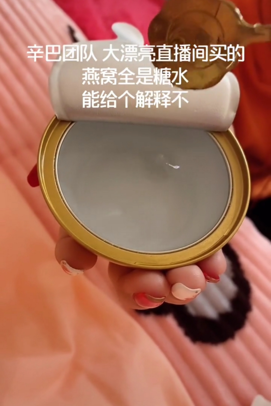 网红辛巴回应燕窝像糖水到底什么情况,直播卖货质量问题?