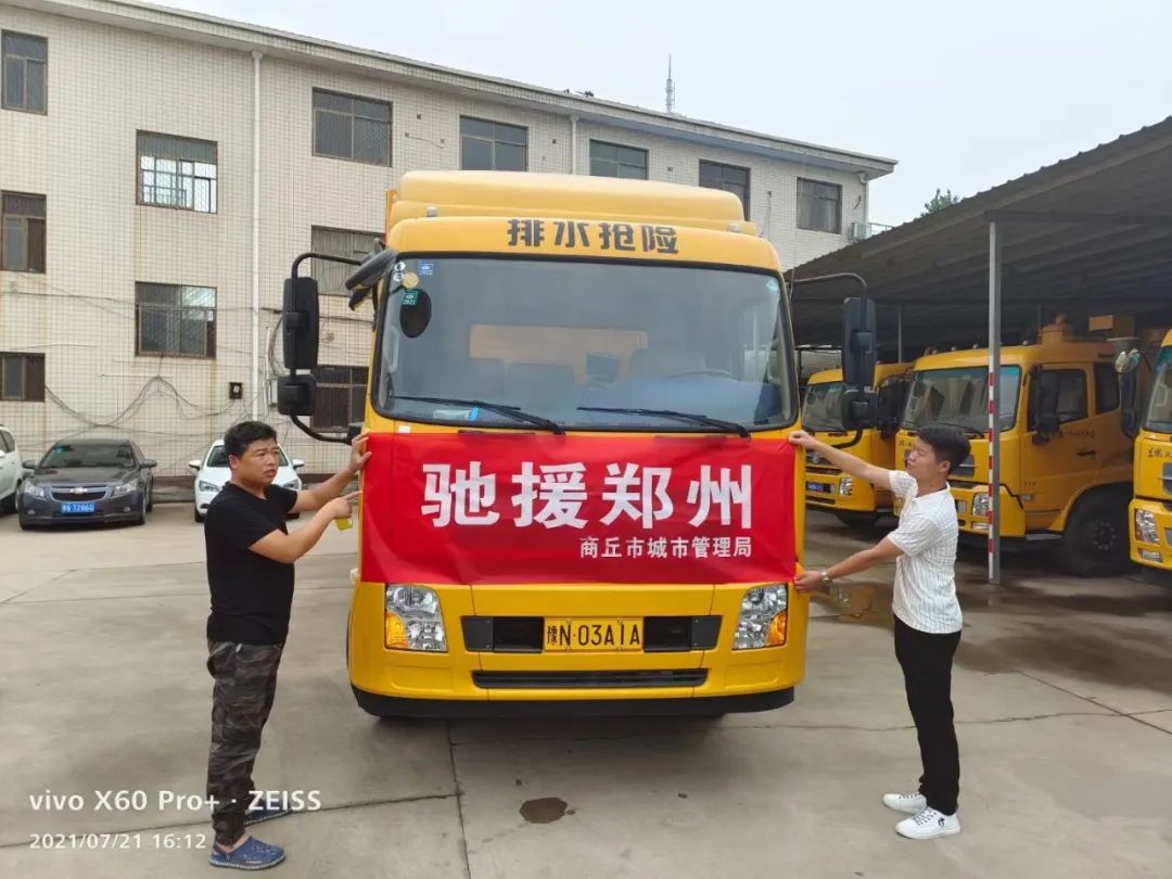 暴雨无情人有情，商丘市各救援组织增援郑州