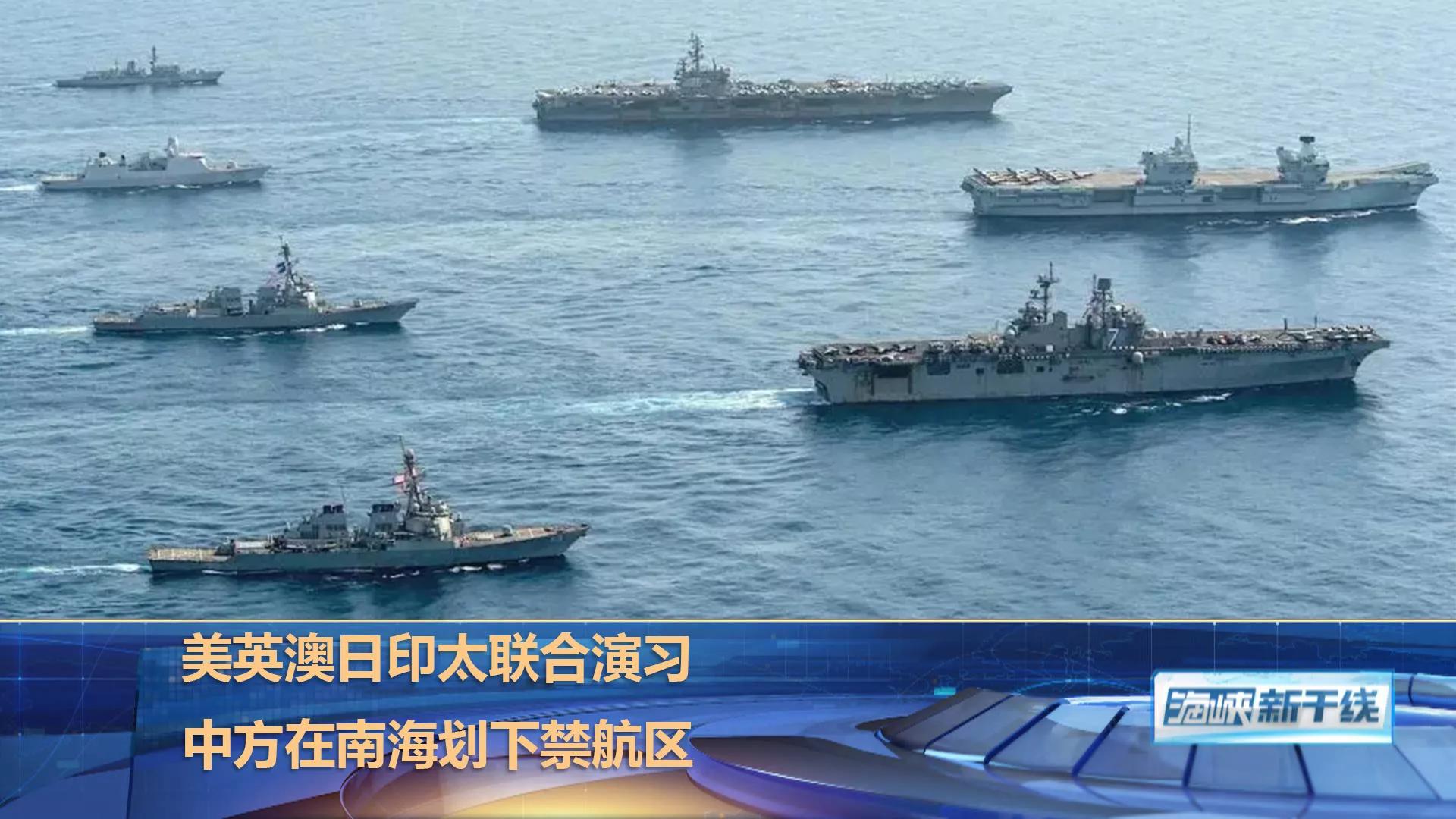 美、英、日、印举行联合演习，中国海军舰队直