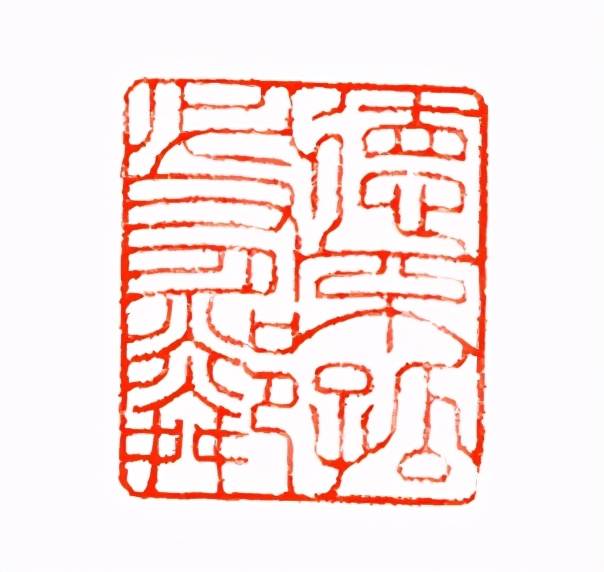 《印象滨海2020》：社员作品部分——篆刻作品（十二）
