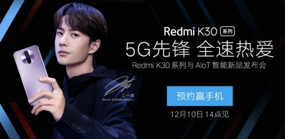 5G手机上进到1000元时期！Redmi K30 系列产品京东商城打开预定