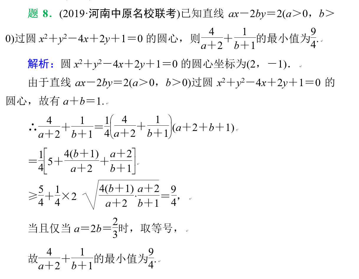 高中数学基本不等式总复习题型归纳总结