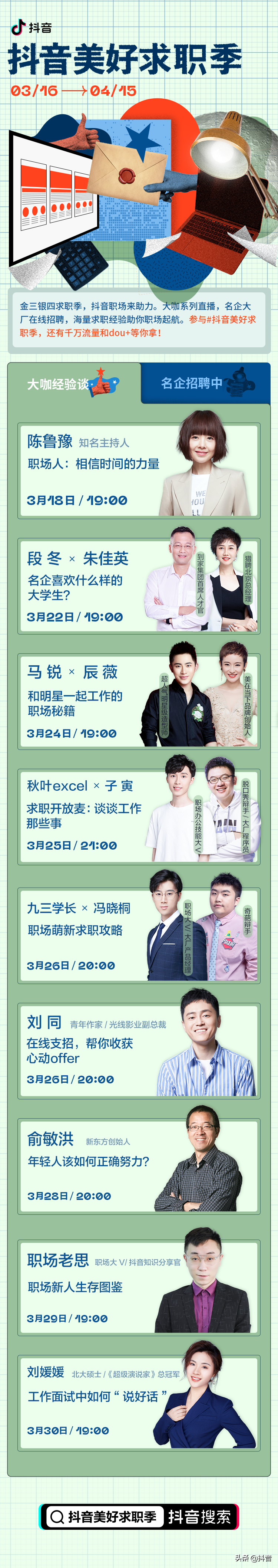 2021是最难求职年？听听他们在抖音上怎么说