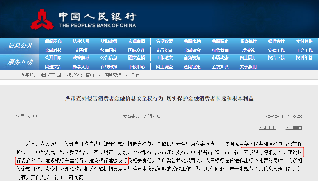 建设银行三季度投诉量环比增长70% 曾因侵害消费者金融信息安全被罚