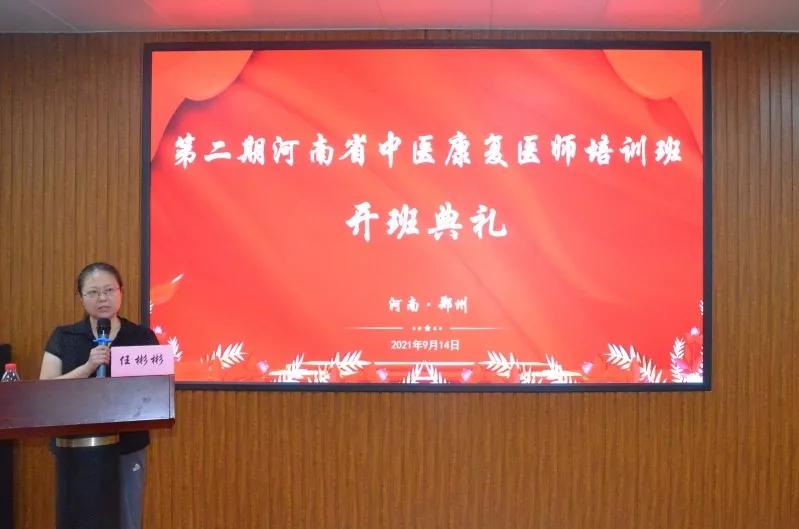 第二期河南省中医康复医师培训班顺利开班