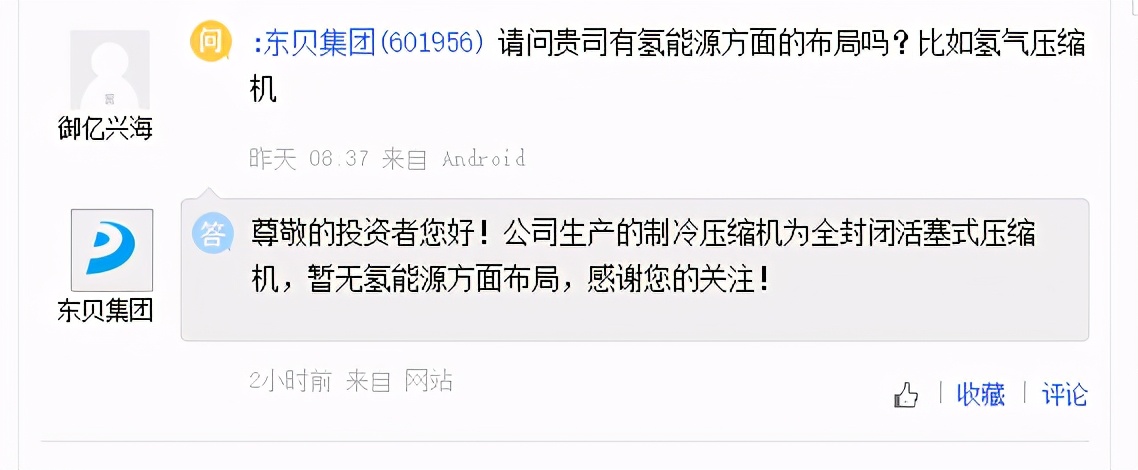 泰豪科技氢能产品暂未开展大规模生产，东贝集团暂无氢能方面布局