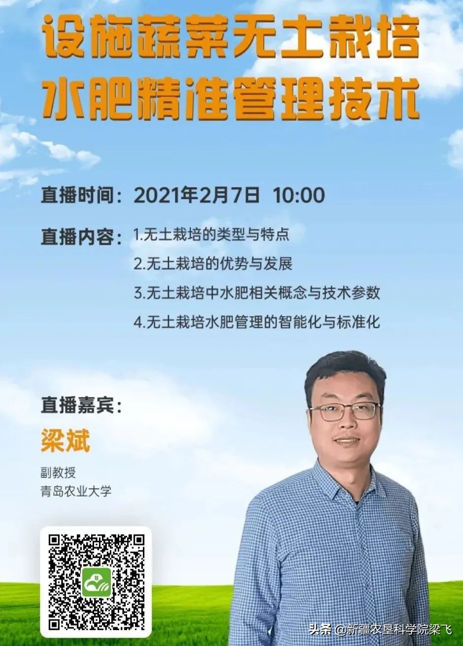 干货：二十八场水肥一体化技术讲座专家介绍、讲课内容及回看地址