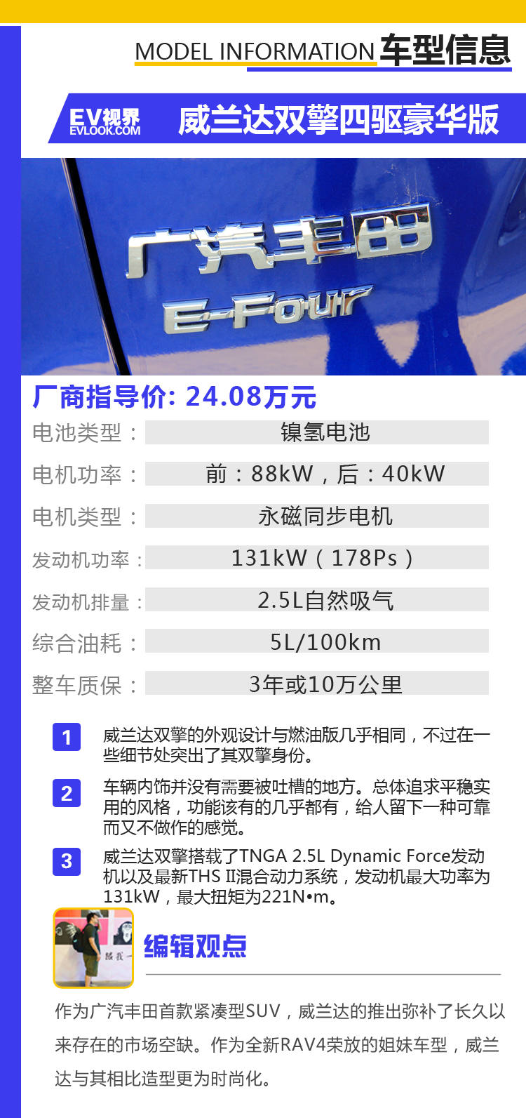 不急不躁的实用主义 动态体验威兰达双擎四驱豪华版