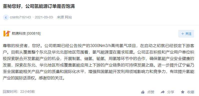 宝丰能源目前在氢能源产业方面投资主要涉及电解水制氢领域