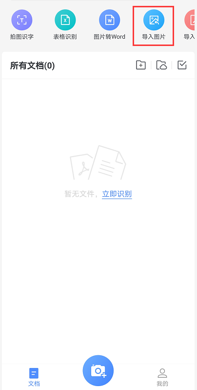 在手机上，可以把微信图片中的文字给识别出来吗？