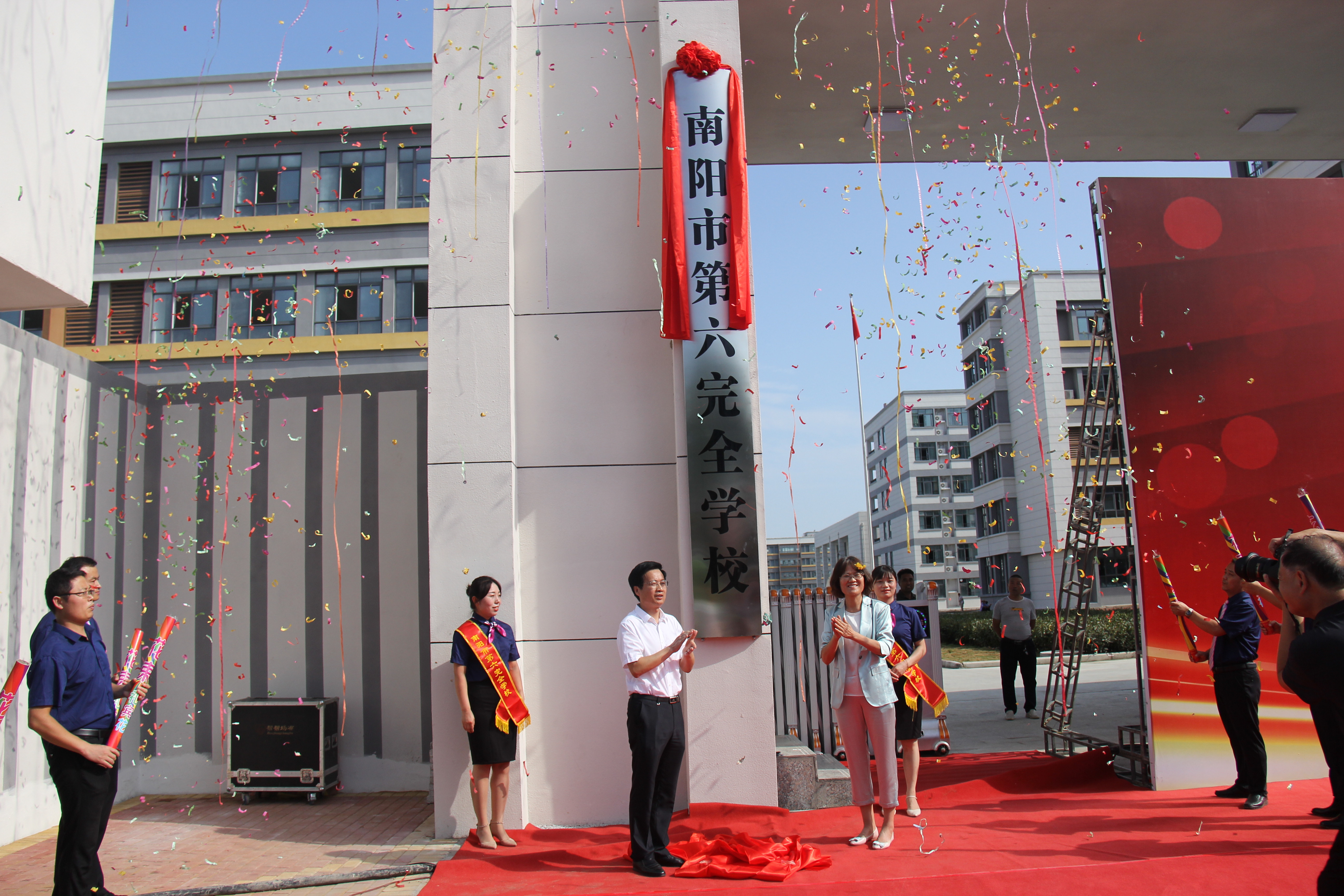南阳市第六完全学校南阳外国语中学举行揭牌授牌仪式