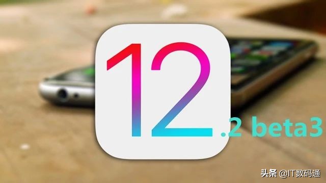 iPhoneiOS12.2 beta3固定件哪里下载？iOS12.2 beta3固件下载详细地址
