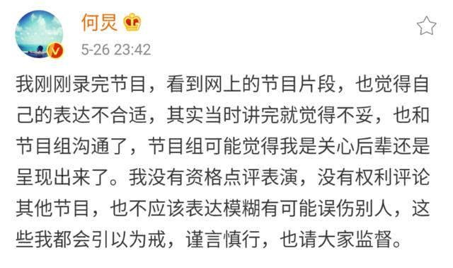 何炅暗讽《演员的诞生》恶意剪辑，为欧阳娜娜不忿，后又发文道歉