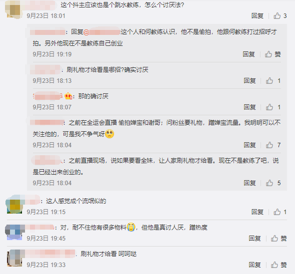 争议！曝全红婵师哥蹭热度，朝粉丝索要礼物，才给发现场视频