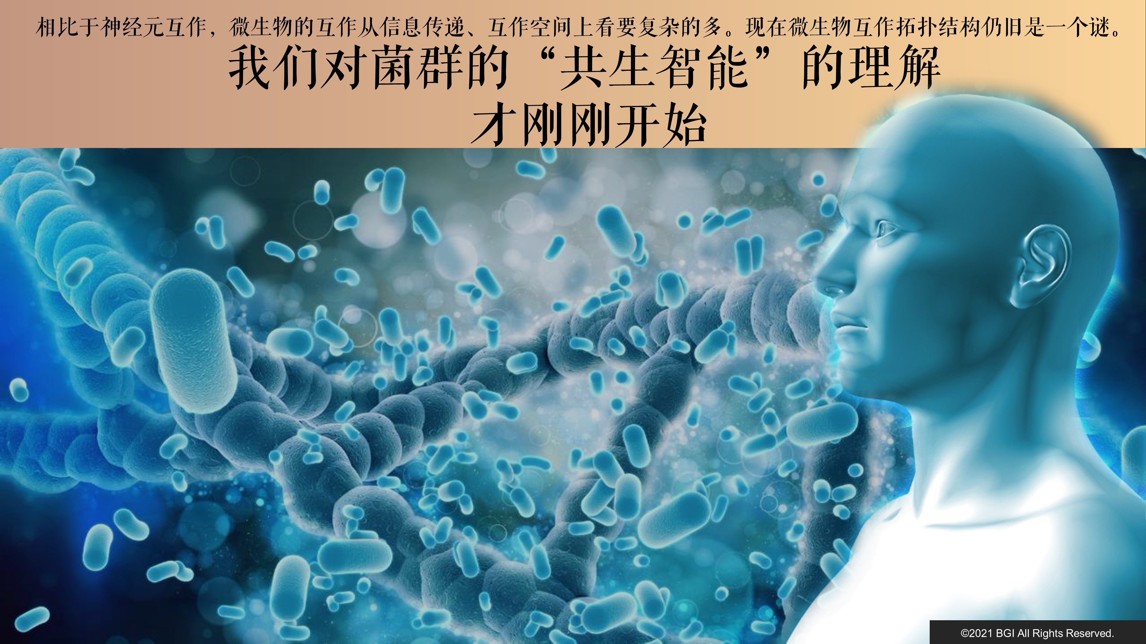 转载尹烨22分钟漫谈菌群华大基因ceo尹烨博士的题为只