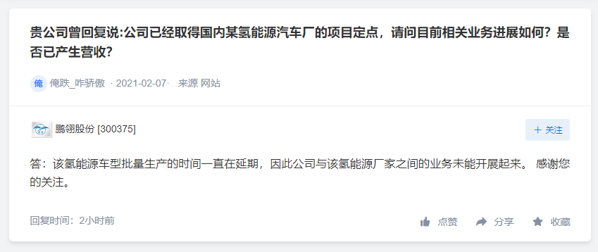 潍柴动力氢能重卡已完成寒区试验，天普股份暂未给氢能车供应产品