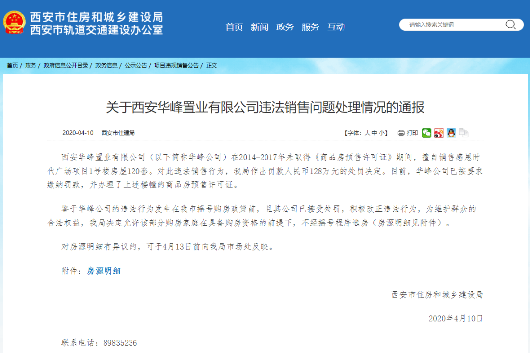 在西安无证卖楼花，“违规成本”有多大？