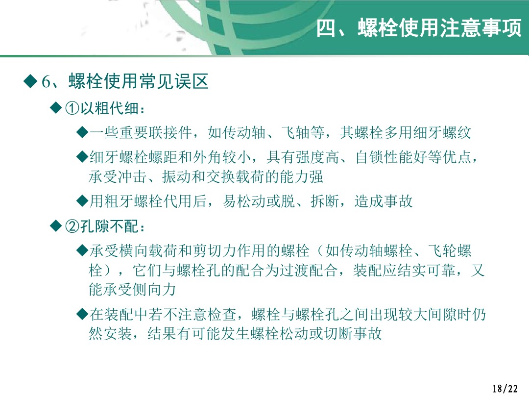 螺栓紧固件的原理、方法以及注意事项，看了这个便会略懂一二