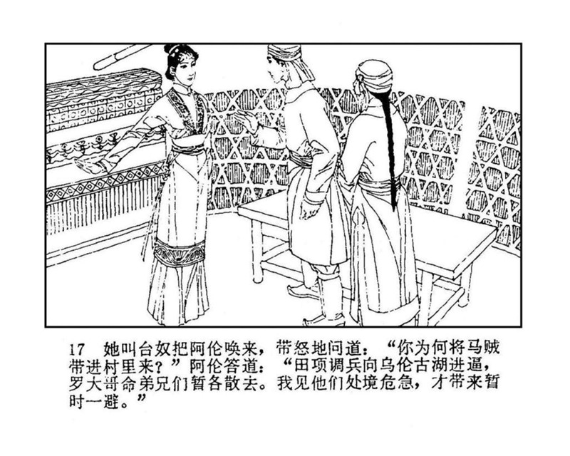 「PP连环画」终结篇《玉娇龙》之十二《天山遗恨》