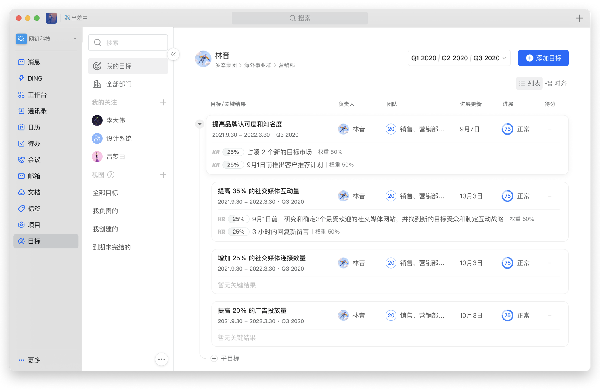 钉钉6.0发布，开放1300个底层开发接口