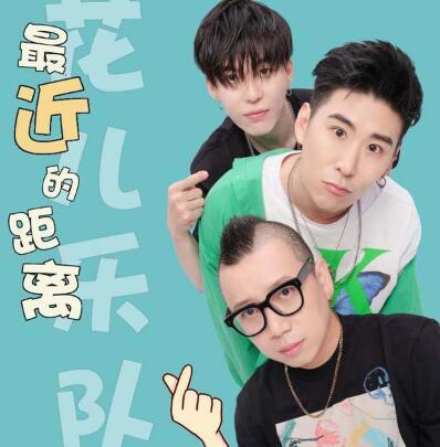 11年后花儿乐队卷土重来，乐队还是那个乐队，只