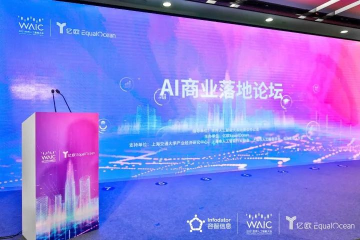 ������Ϣ������ϯWAIC��AI��ҵ��ء���̳����̸�˹�������δ��