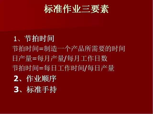 「标杆学习」PPT全面解读精益生产管理