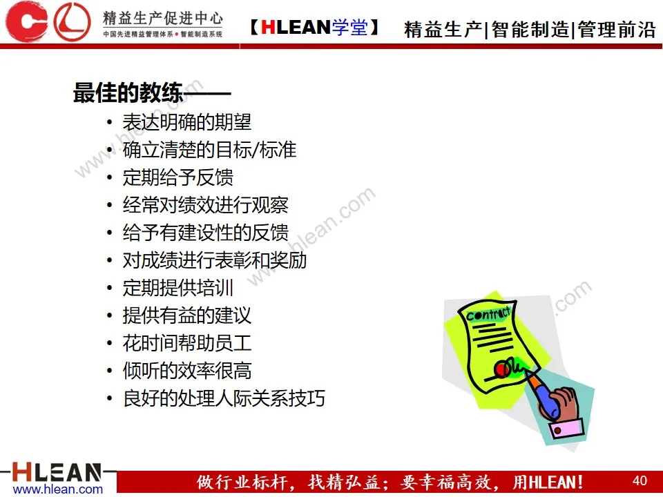 「精益学堂」OJT基础知识---四步法