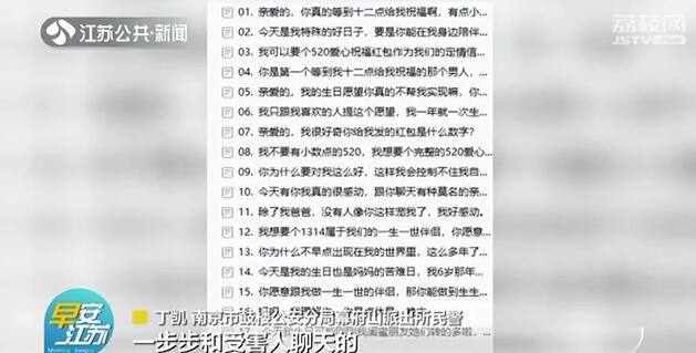 假“空姐”网恋诈骗模板曝光：我不要有小数点的520红包