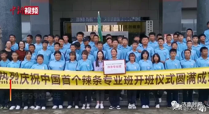 59人!首个辣条班开班,“好吃”专业还有这些