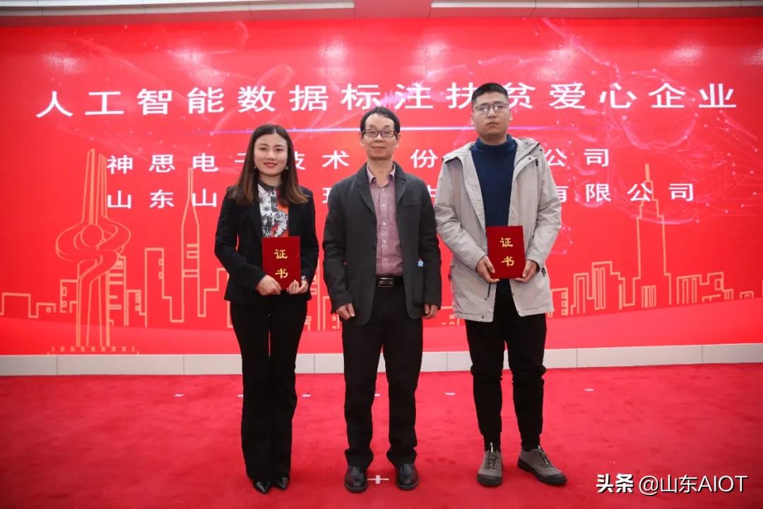 【协会动态】山东省人工智能协会成立仪式暨第一届第一次会员代表大会在济南成功召开