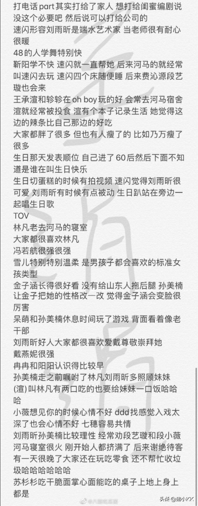 孙美楠爆料婧妹八卦，原来刘雨昕孔雪儿苏杉杉私底下竟然是这种人