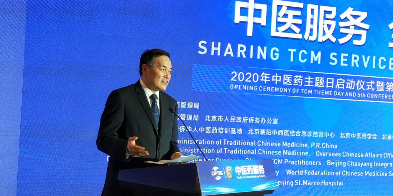 2020中国国际服务贸易交易会中医药主题日启动