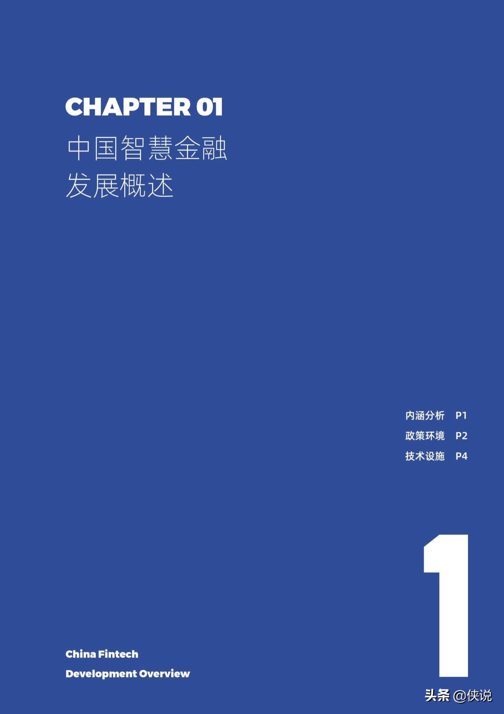 中国智慧金融行业洞察及2021年发展趋势研究报告