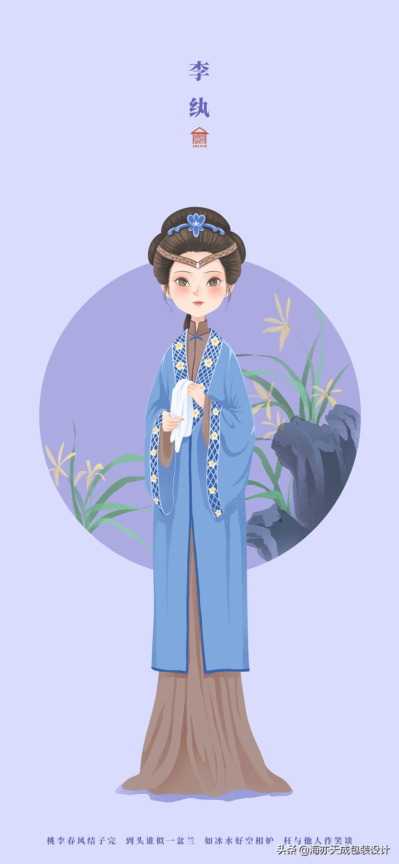 红楼梦：金陵十二钗人物IP形象插画
