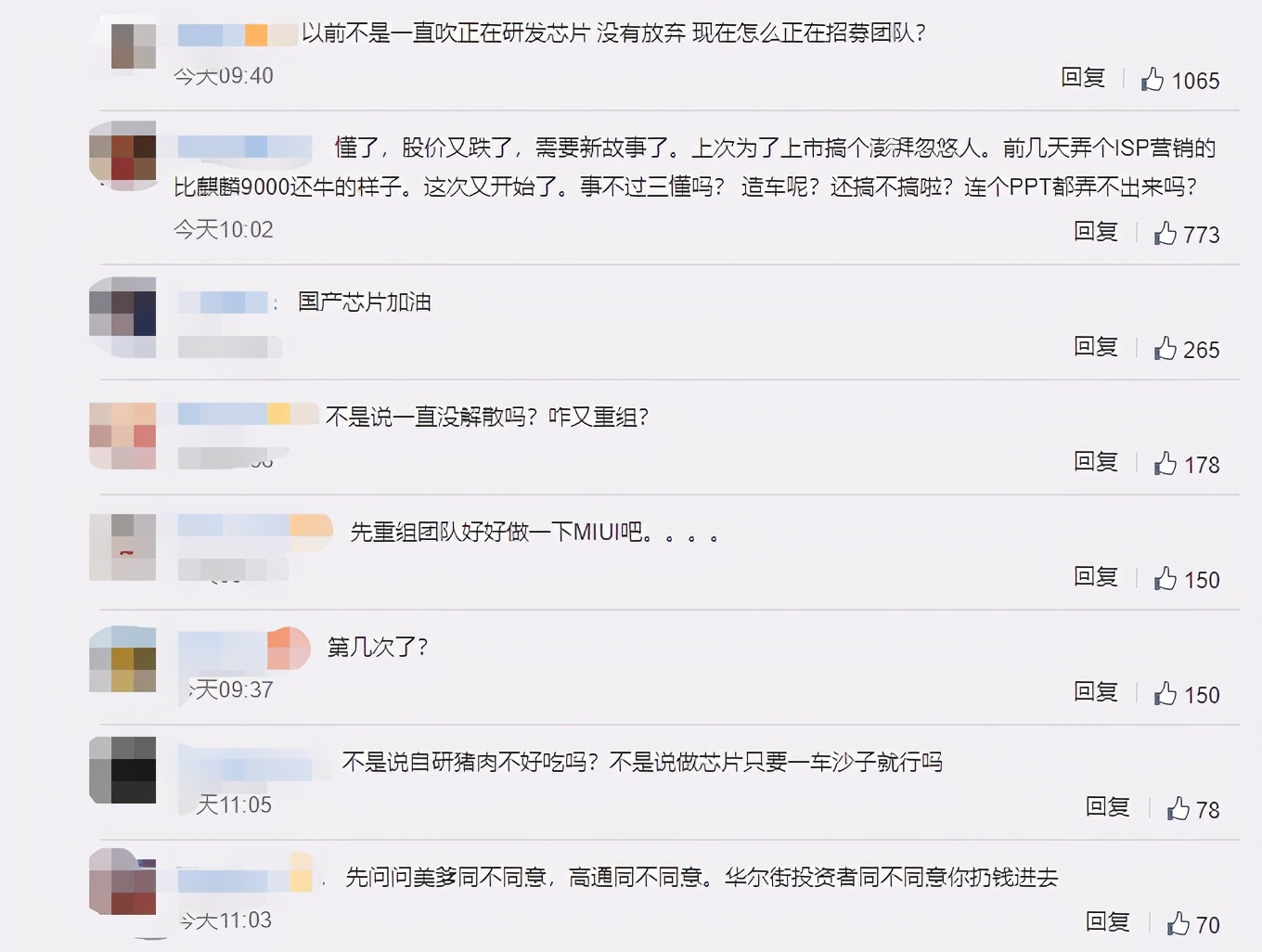 「即刻剖析」小米重组团队要造芯片？是雷氏耍猴？还是下定决心？