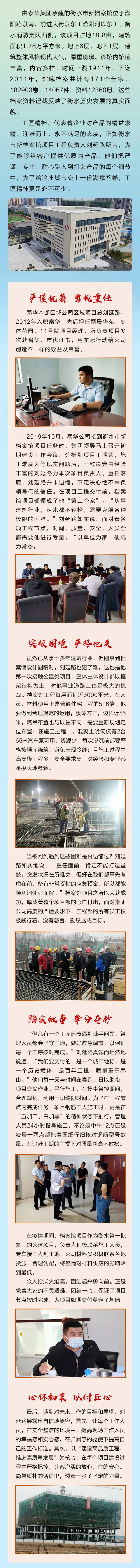 初心依旧在，壮志不曾改——衡水市档案馆项目经理刘延路