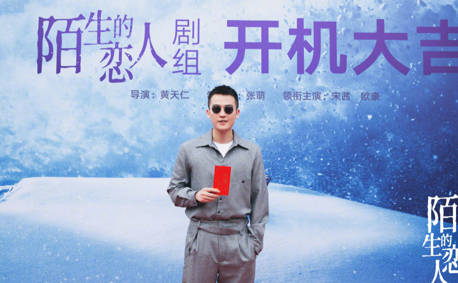 《陌生的恋人》官宣开机，宋茜饰演小提琴家，