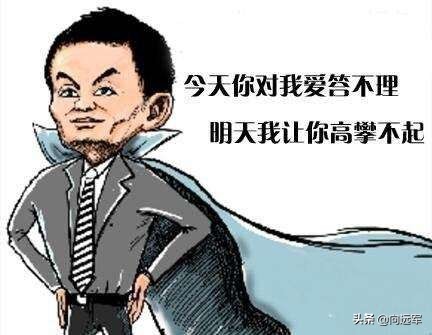 过去你看不起的，如今你高攀不上