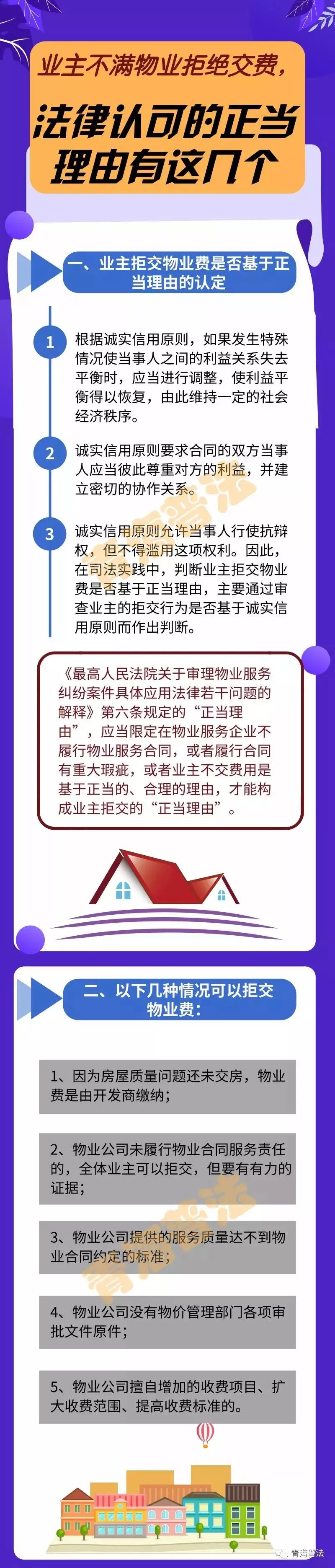 业主注意了！拒缴物业费，法律认可的正当理由有这几个！