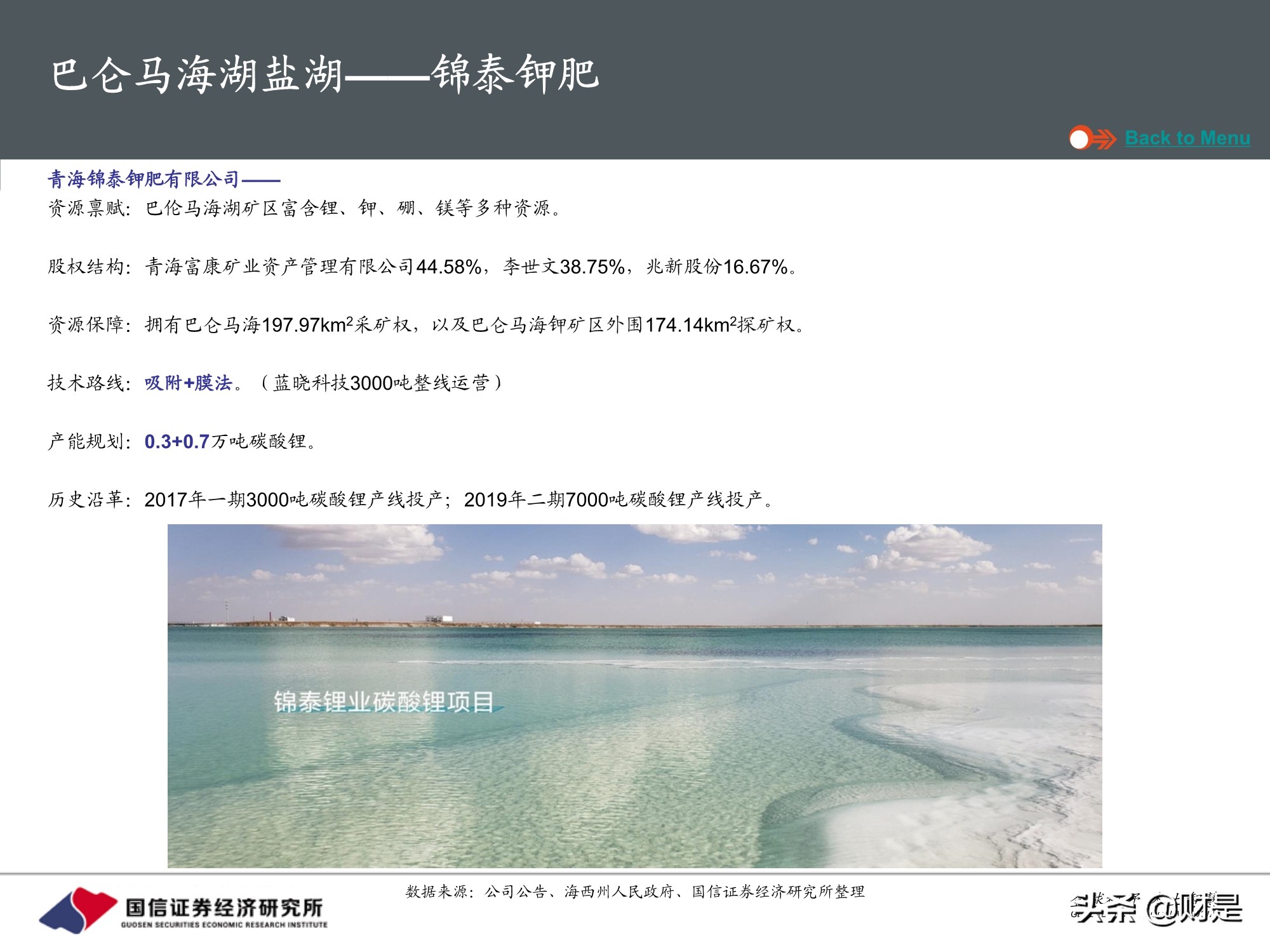 国内盐湖资源全梳理：中国将加快建设世界级盐湖产业基地