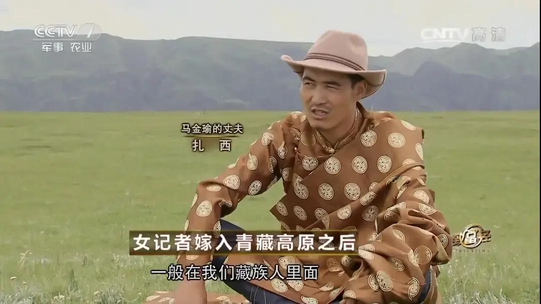 曾有媒体这样报道他们之间的爱情故事:扎西身上最吸引马金瑜的特质是