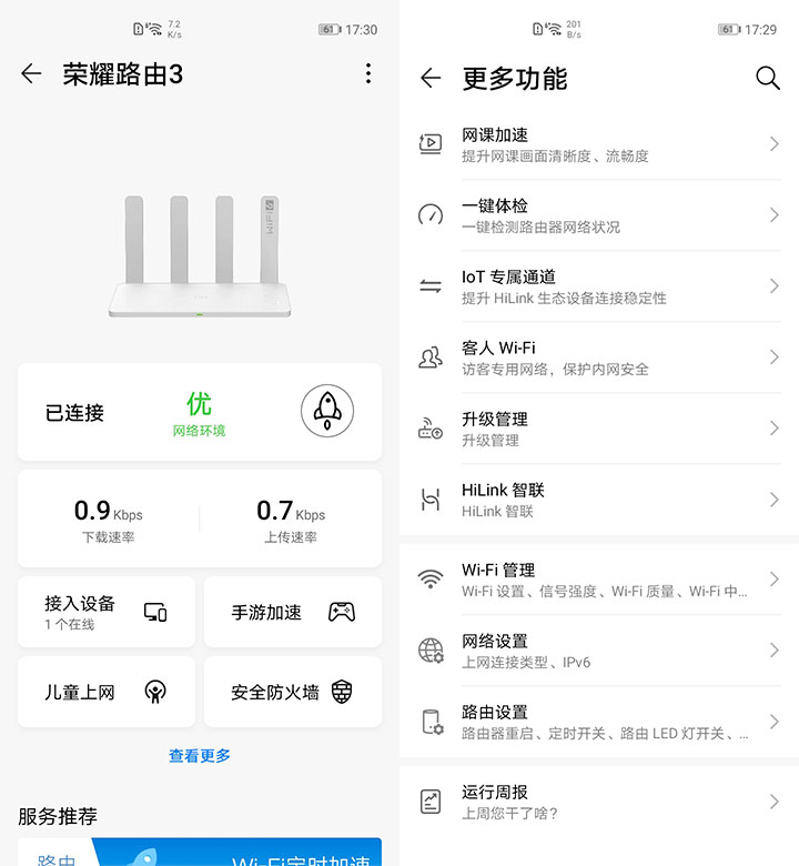 荣耀路由3评测：Wi-Fi 6+重新定义连接体验