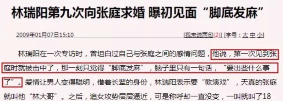 如果林瑞阳最初娶的是张庭，后来他会离开张庭和曾哲贞在一起吗