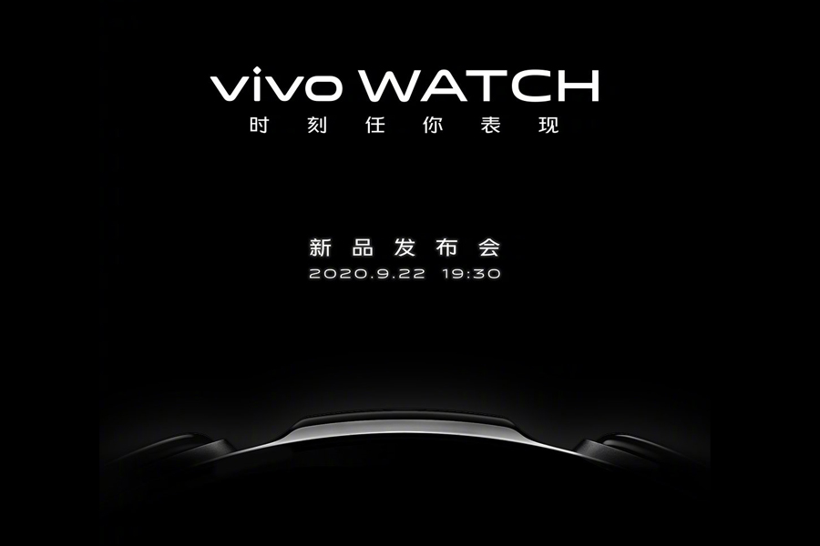 vivo官宣vivo Watch 将于9月22日发布-第1张图片-IT新视野