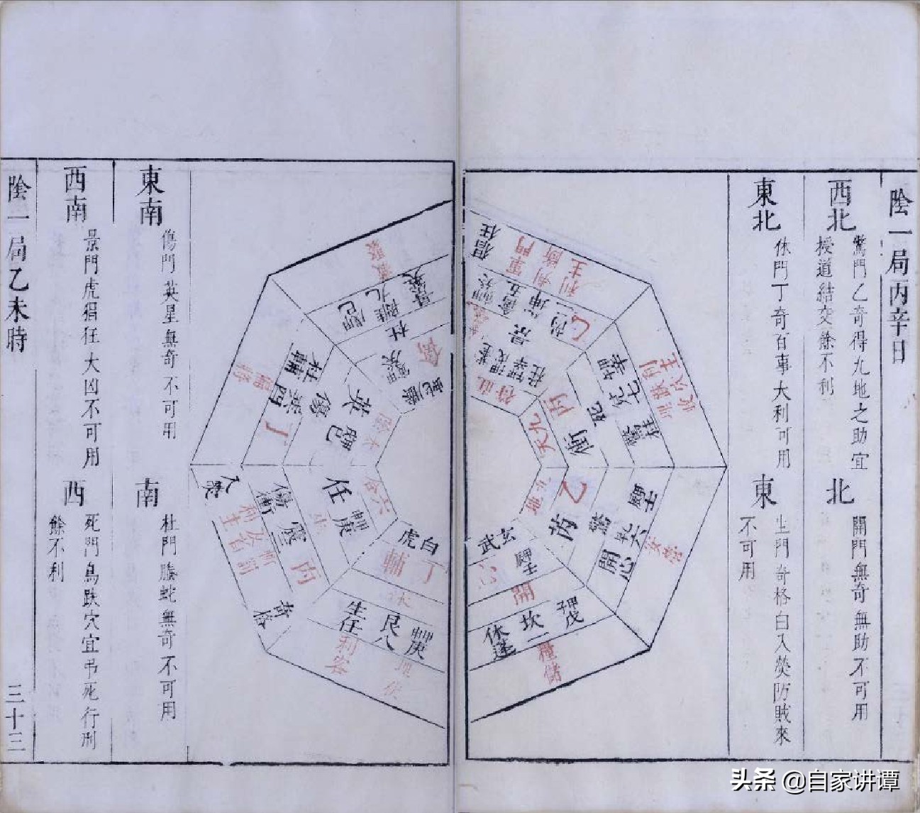 奇门遁甲类古籍——《奇门履》