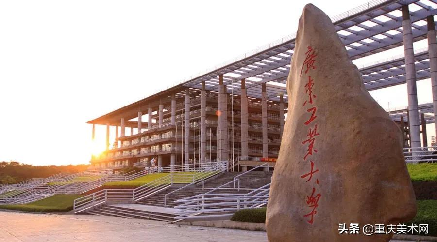 2021届美术生报考广东工业大学,多少分有把握录取?